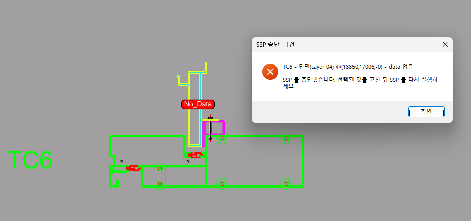 SSP 가 data 없는 단면에 No_Data 표시를 세우고 중단 경고창을 띄운 화면