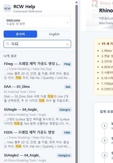 도움말 검색창에 각도를 넣어 12개 결과가 나온 화면
