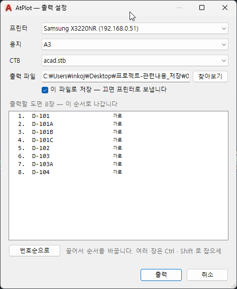 AtPlot 출력 설정 창 — 프린터·용지·CTB·출력 파일과 도면 목록
